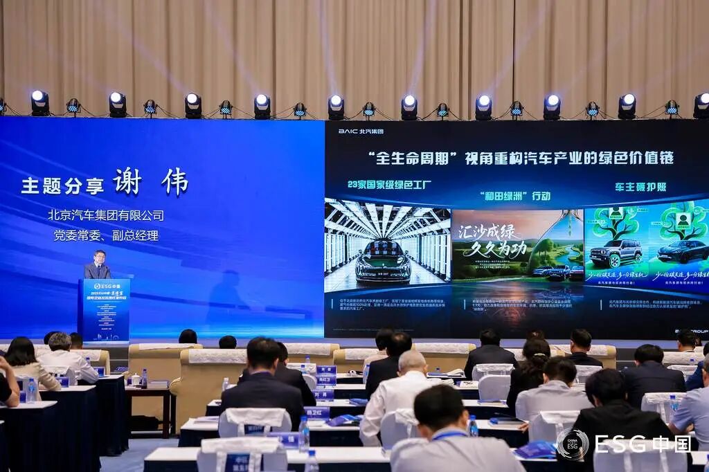 اختيار BAIC كواحدة من أفضل عشر حالات في ممارسات الحوكمة البيئية والاجتماعية وحوكمة الشركات بين الشركات البلدية المملوكة للدولة في بكين